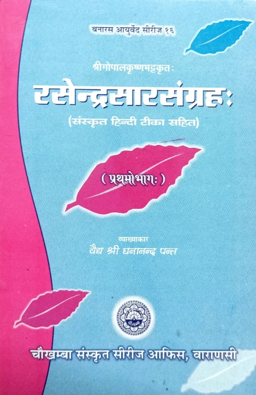 Rasendrasarsangraha (BAS 16)